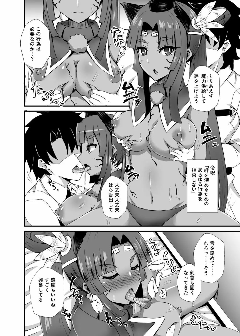 牛若丸オルタと催眠で好き放題 - page6