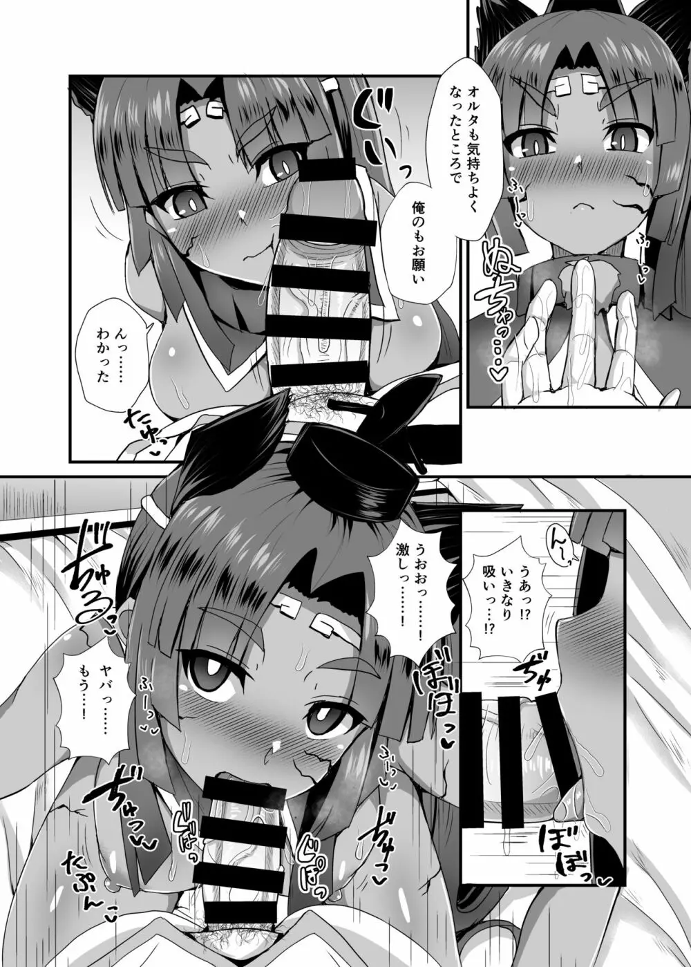 牛若丸オルタと催眠で好き放題 - page8
