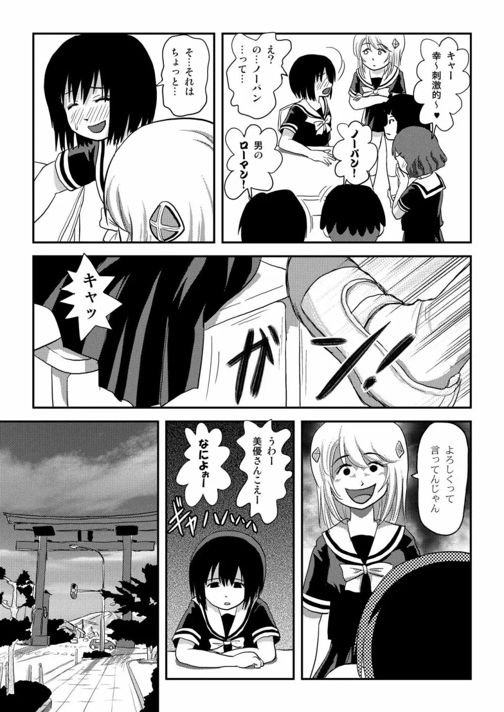 そんなのずるい - page10