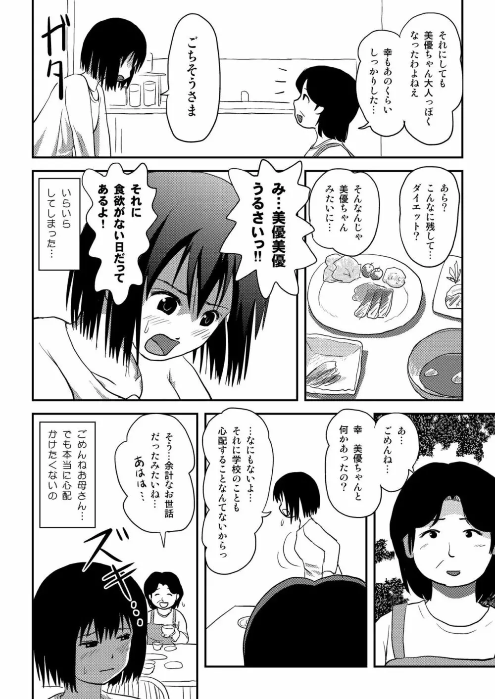 そんなのずるい - page13