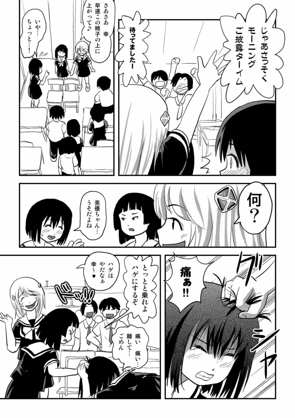 そんなのずるい - page16
