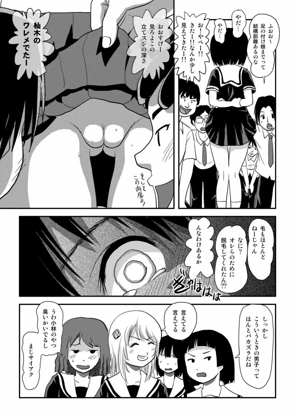 そんなのずるい - page18