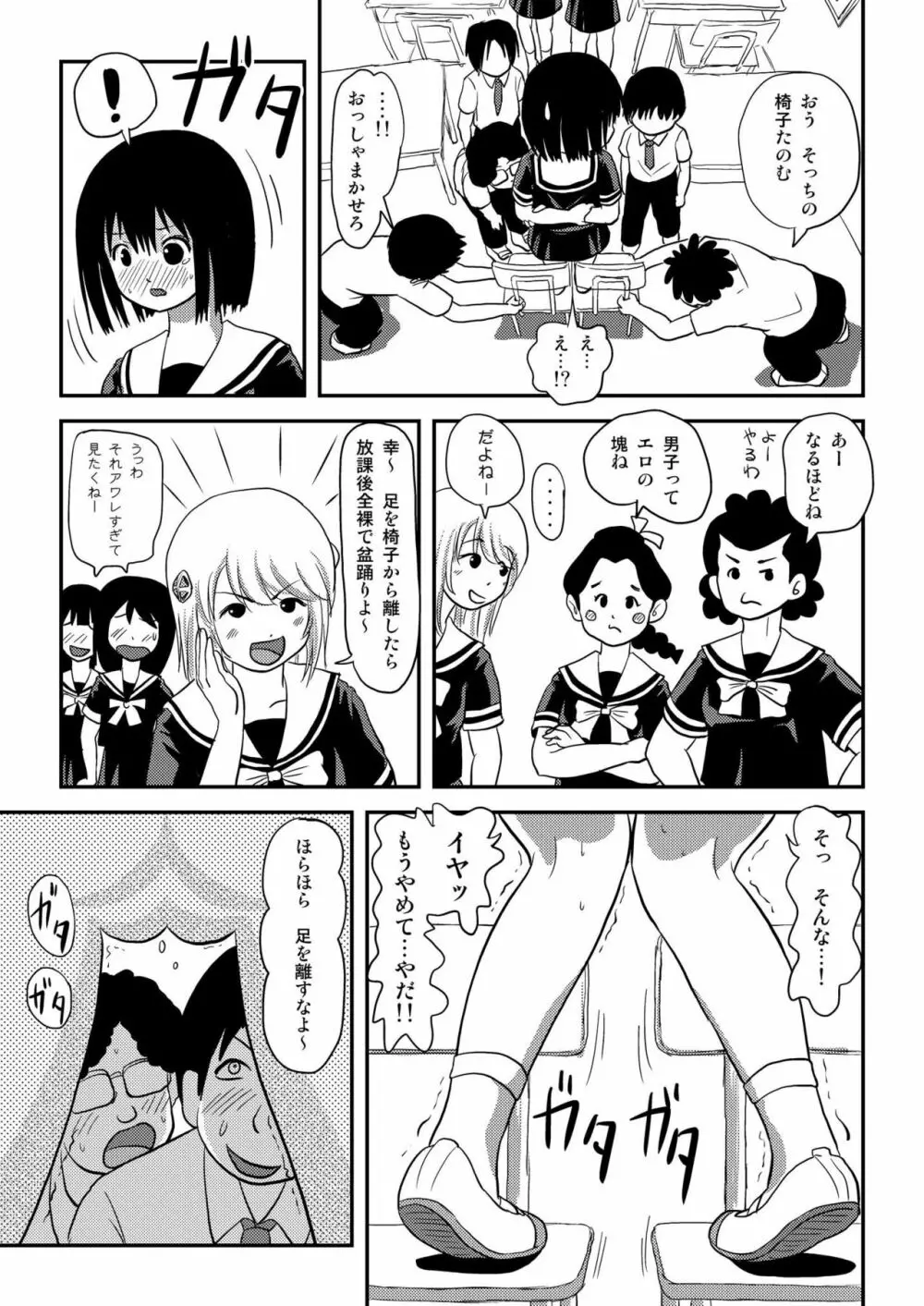 そんなのずるい - page21