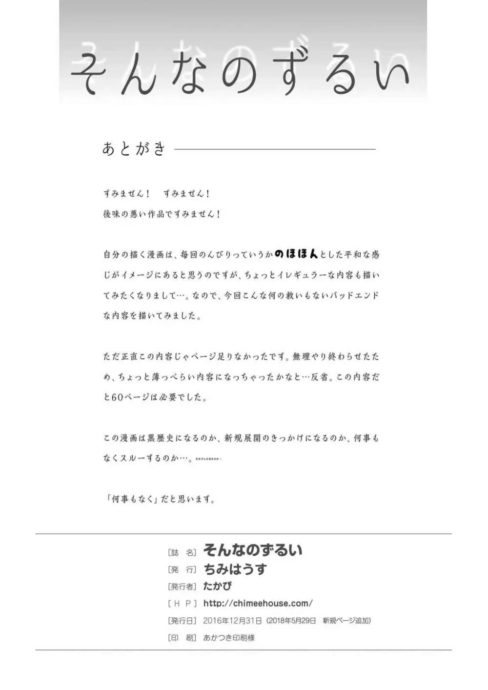 そんなのずるい - page29