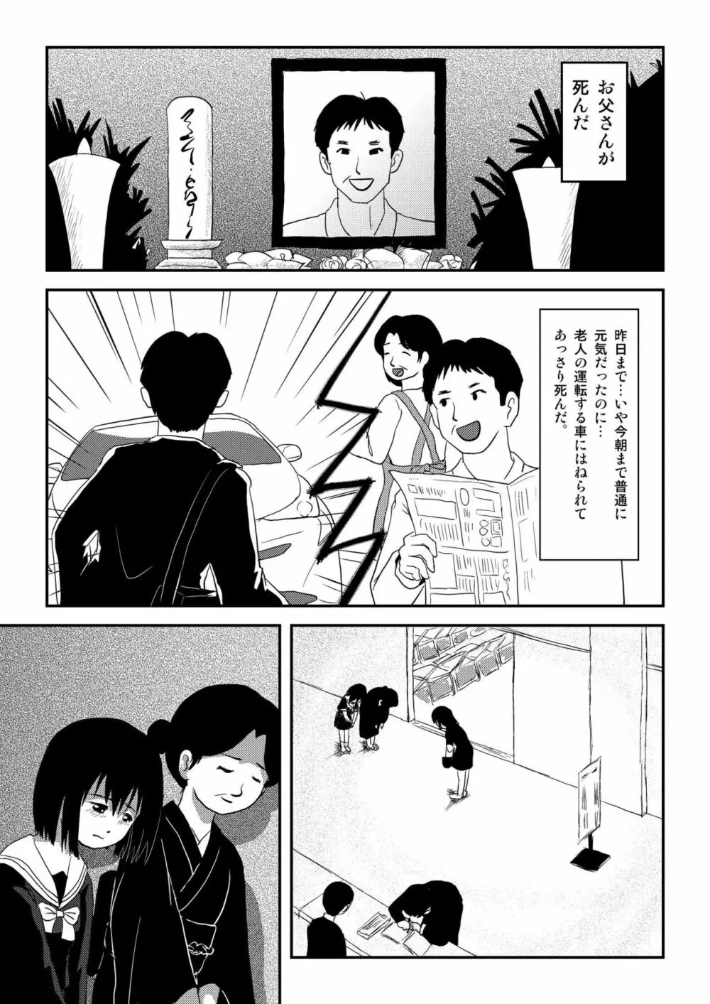 そんなのずるい - page4