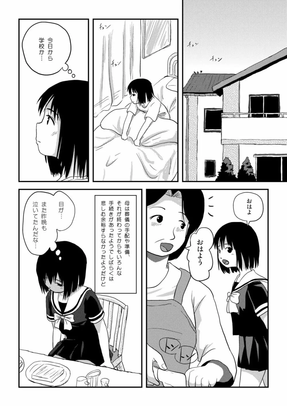そんなのずるい - page5