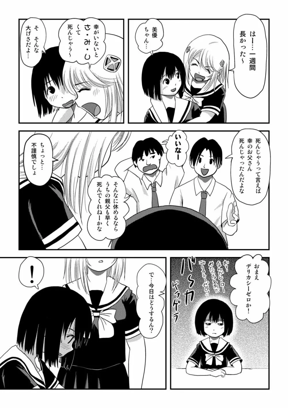 そんなのずるい - page8