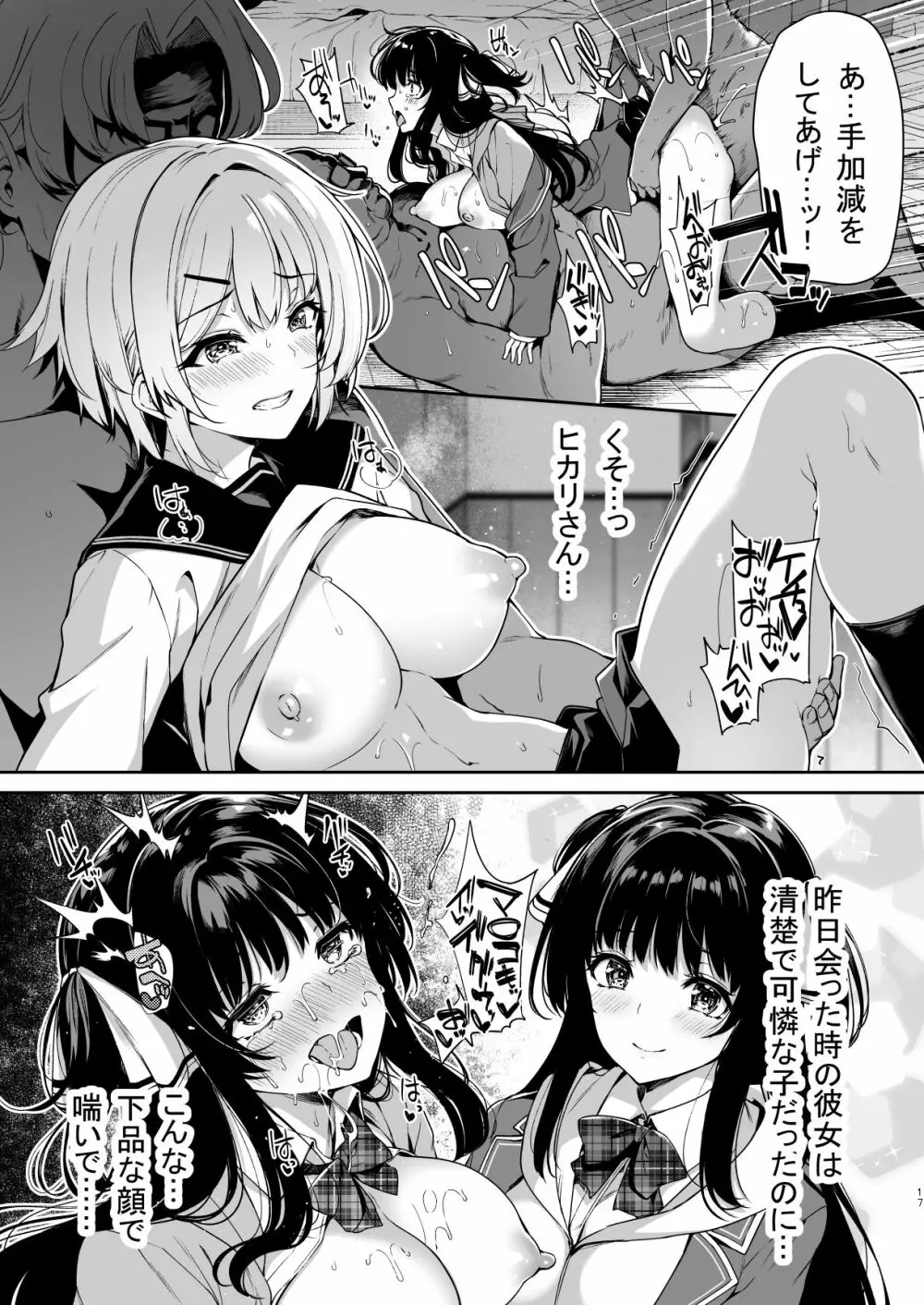 三食昼寝付きTS2 - page16