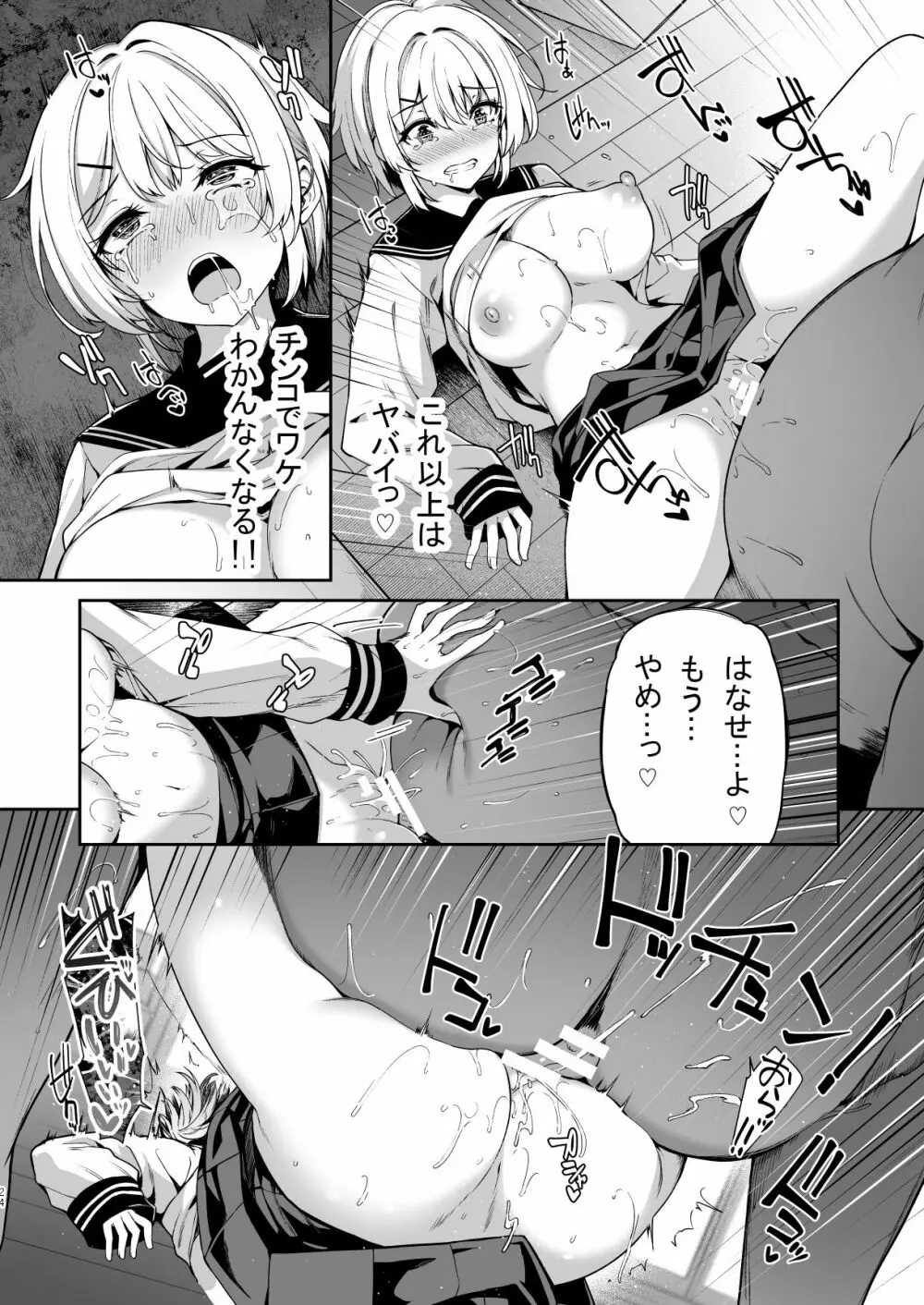 三食昼寝付きTS2 - page23