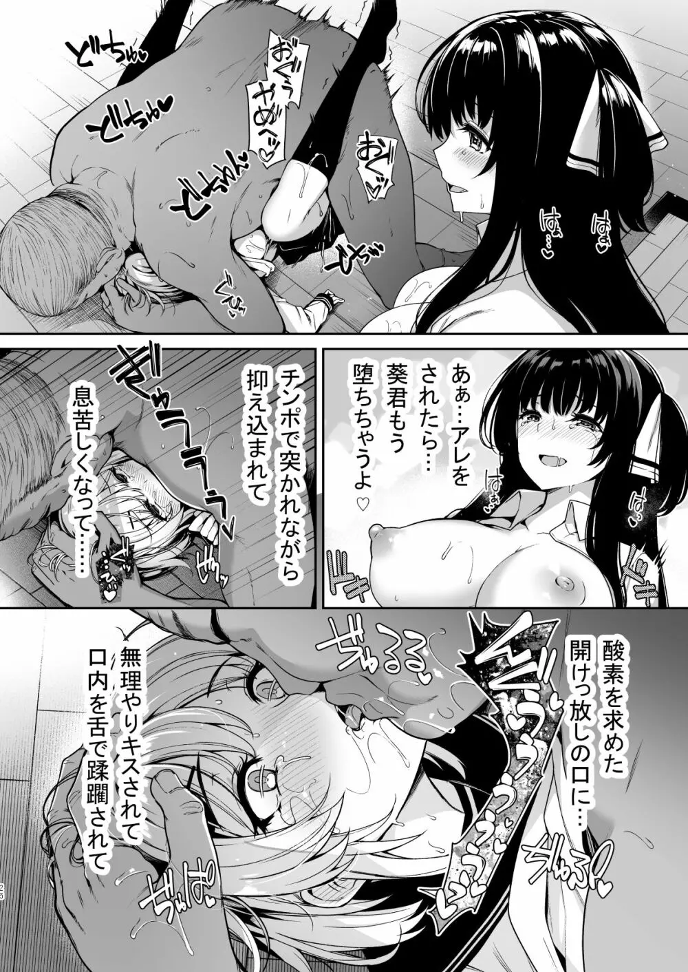 三食昼寝付きTS2 - page25