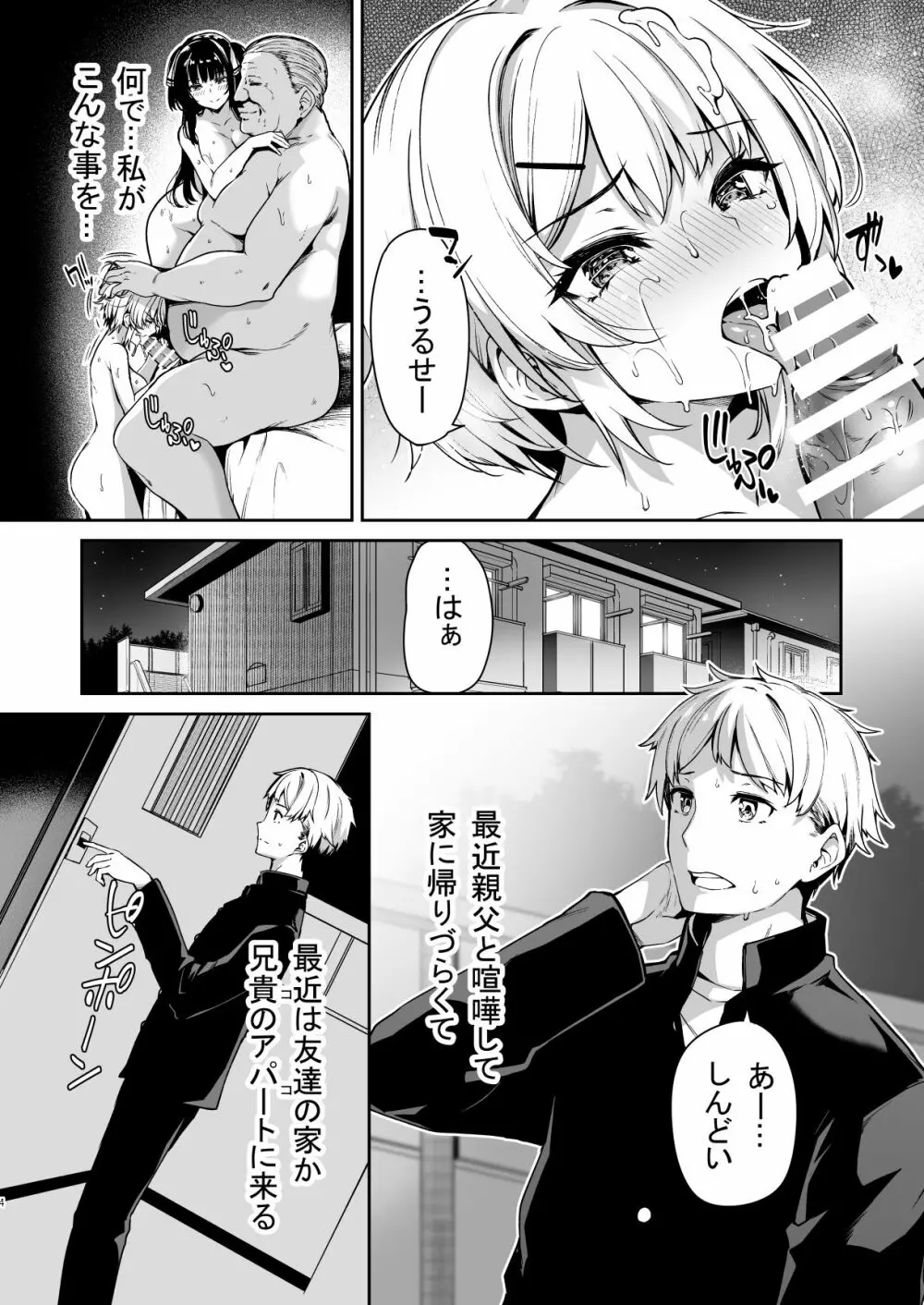 三食昼寝付きTS2 - page3