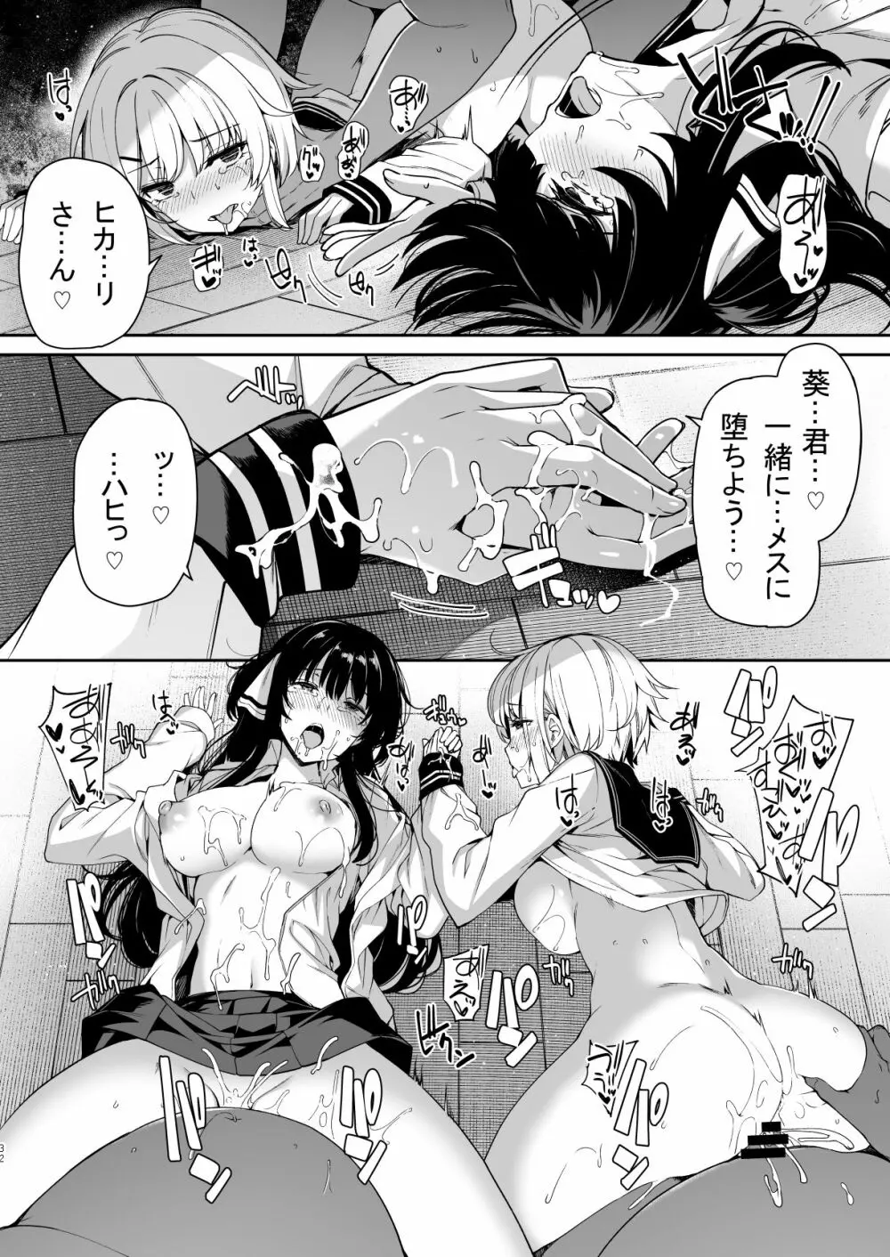 三食昼寝付きTS2 - page31
