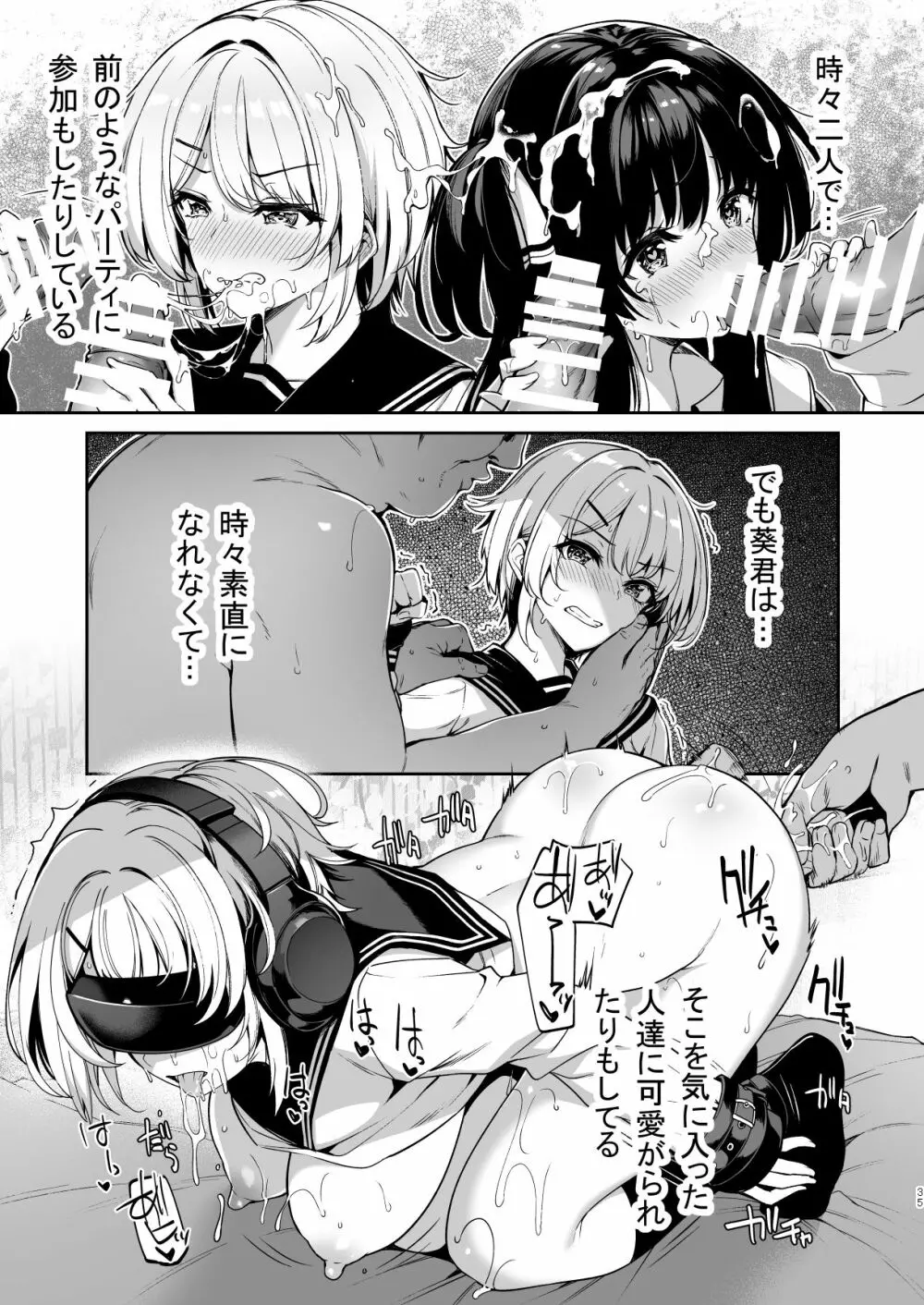 三食昼寝付きTS2 - page34