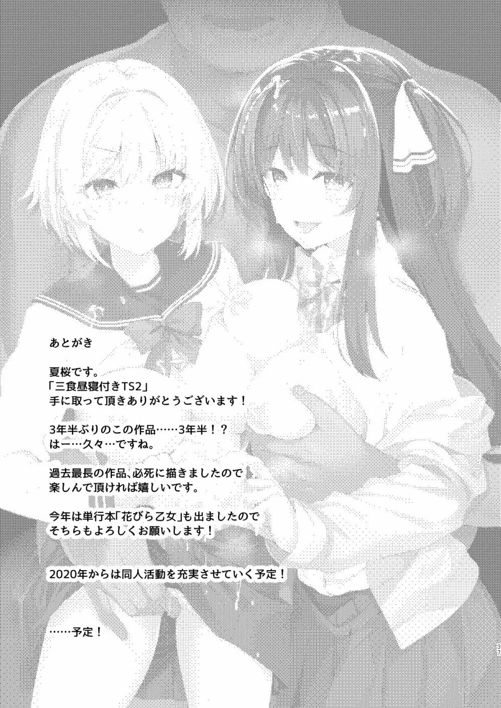 三食昼寝付きTS2 - page36