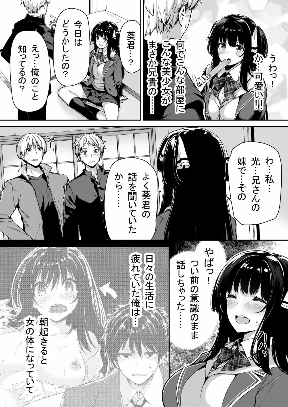 三食昼寝付きTS2 - page5