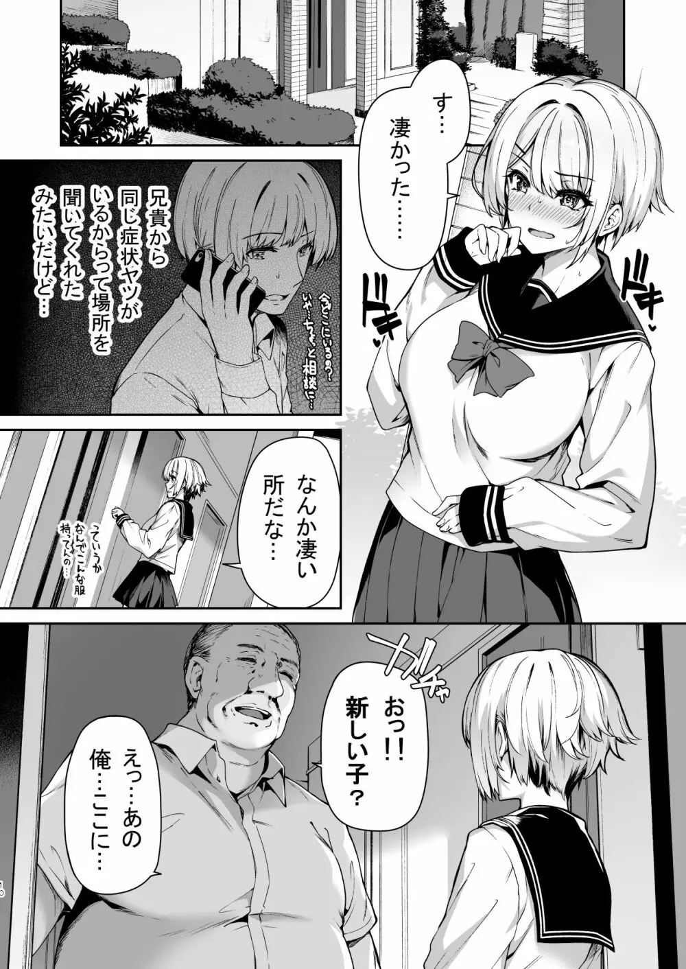 三食昼寝付きTS2 - page9