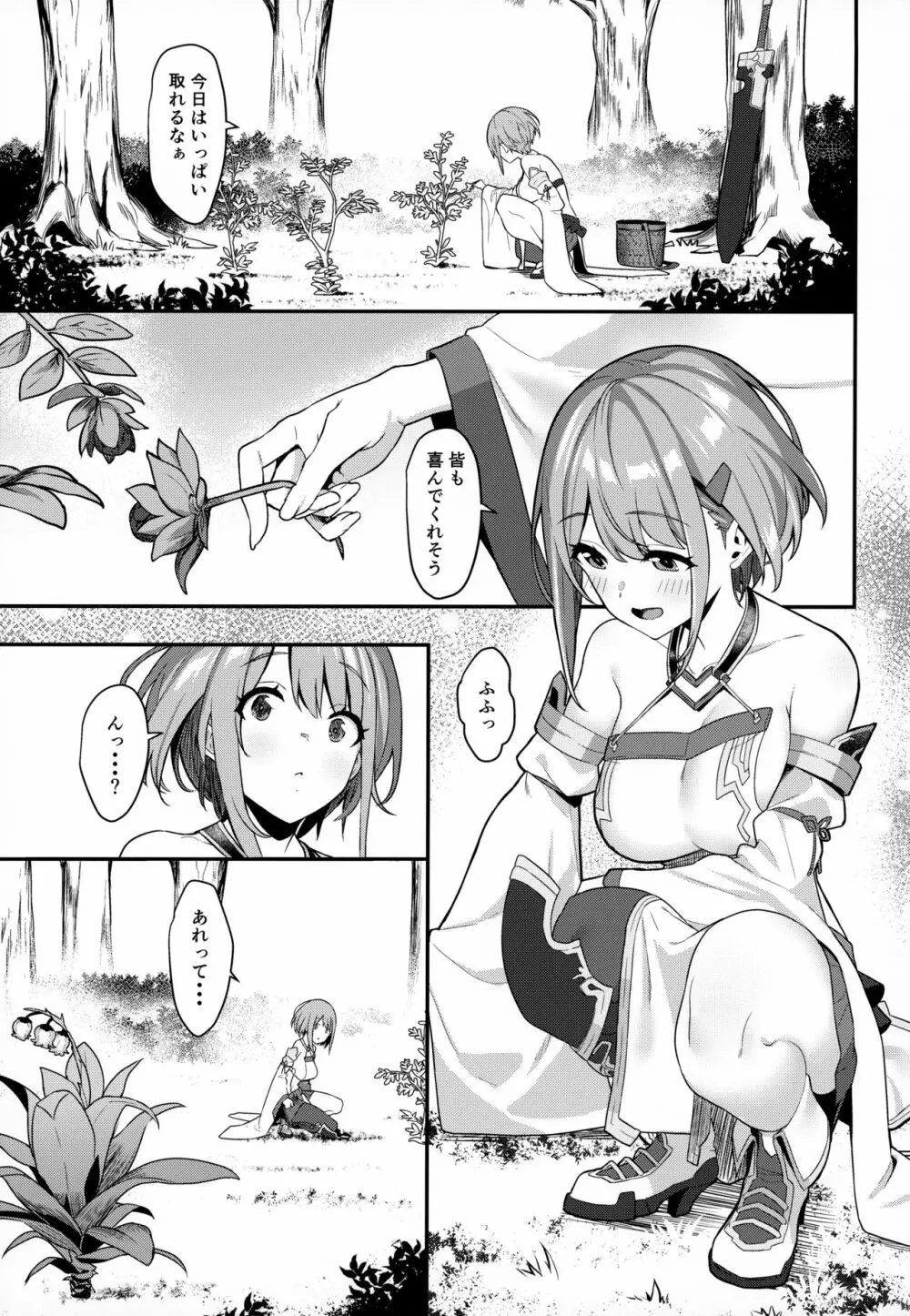 一夜ちゃんの受難 - page2