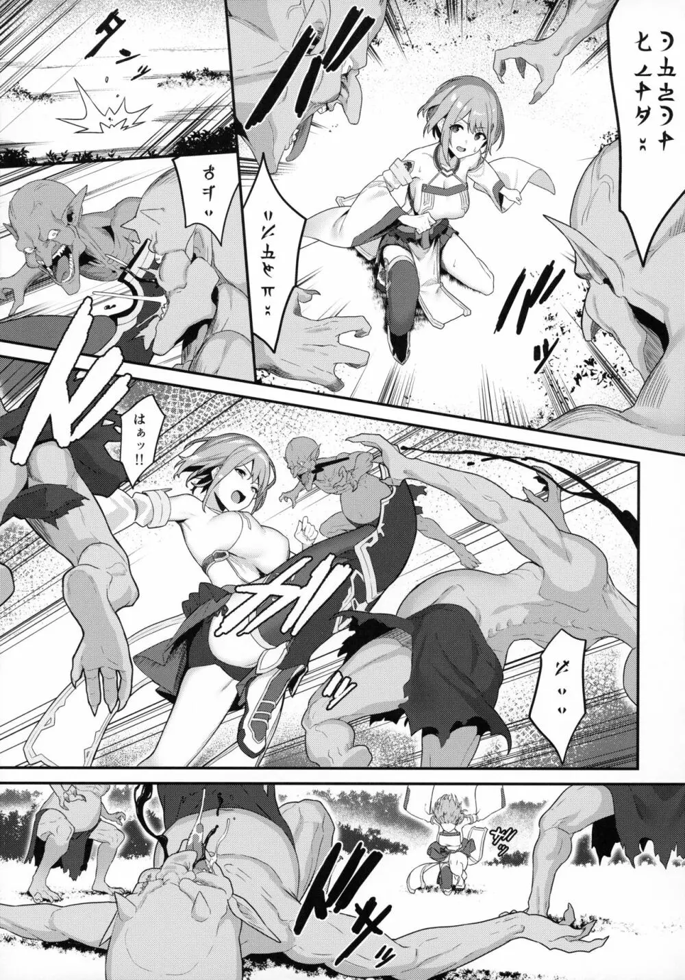 一夜ちゃんの受難 - page4