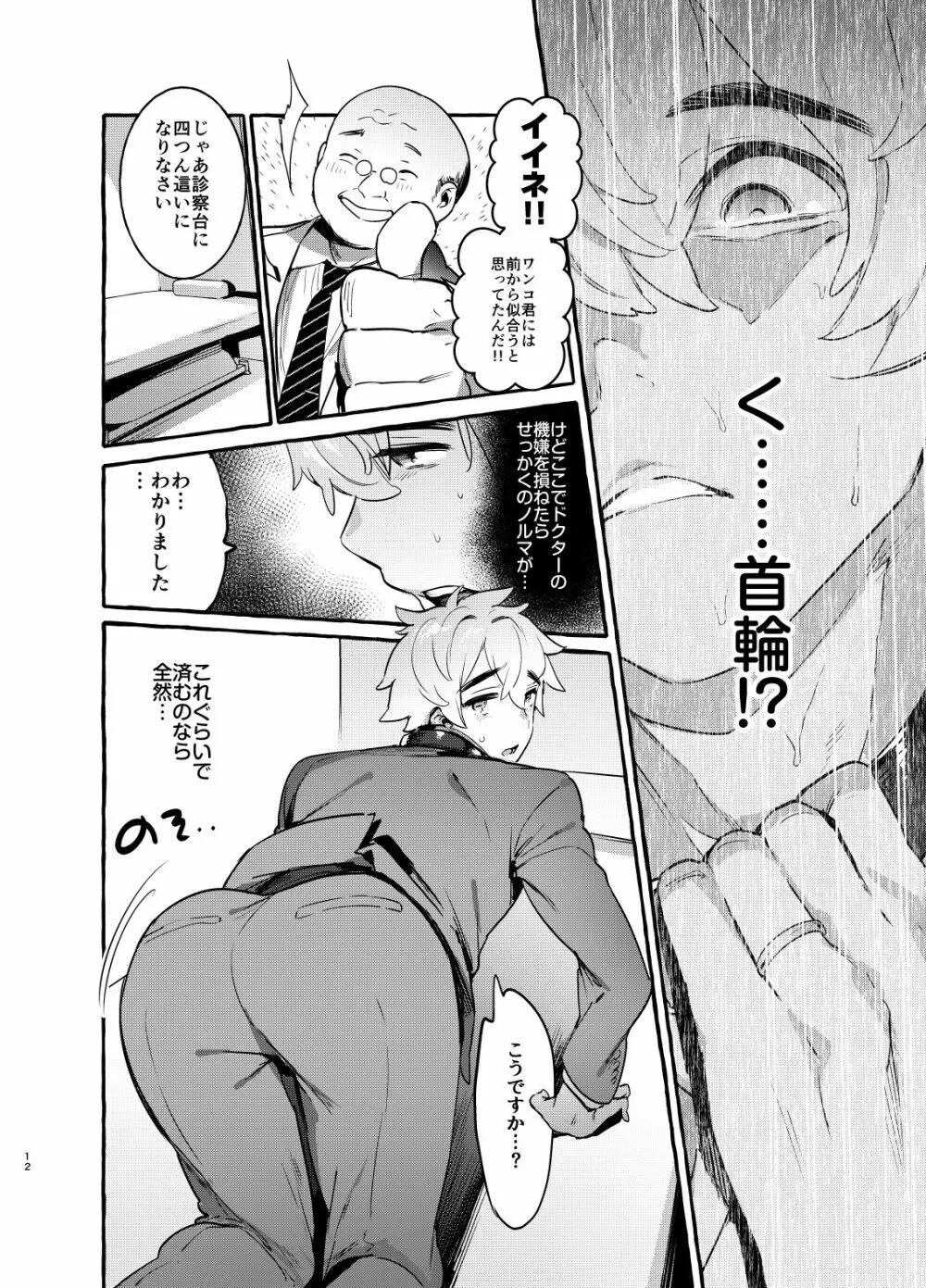 わんわんお父さん - page13