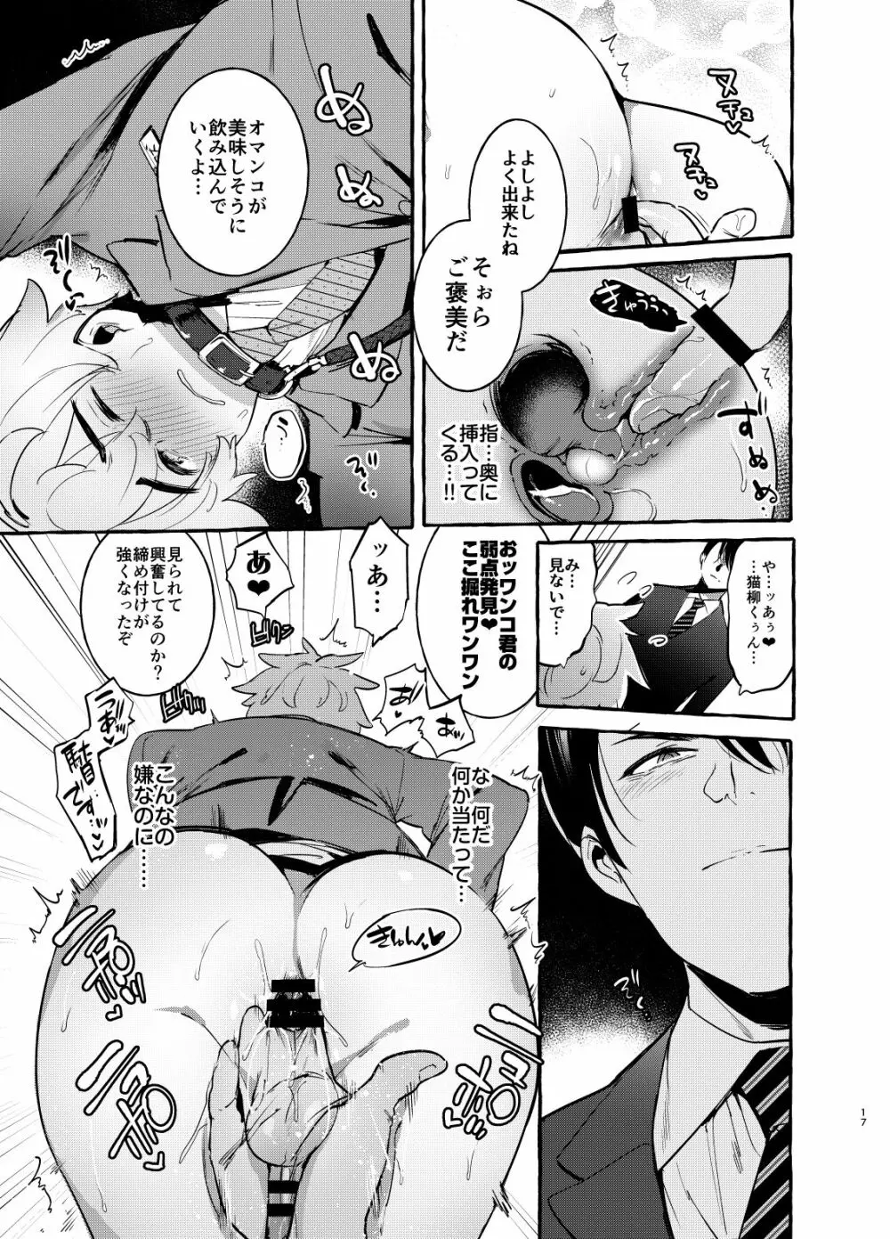 わんわんお父さん - page18