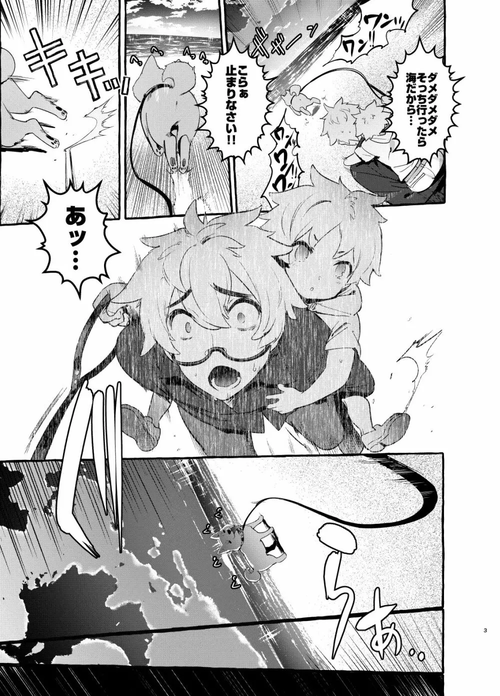 わんわんお父さん - page4