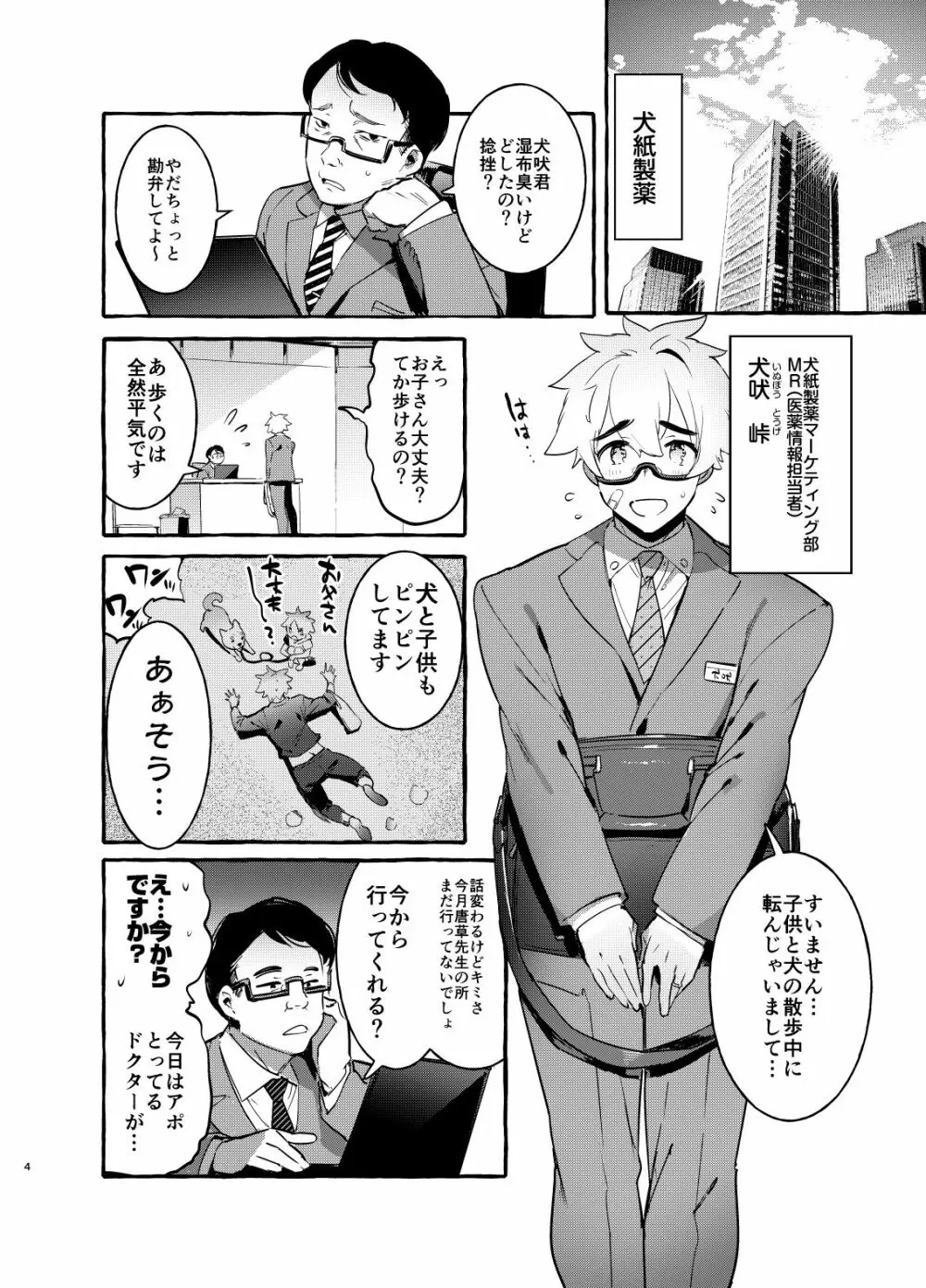 わんわんお父さん - page5