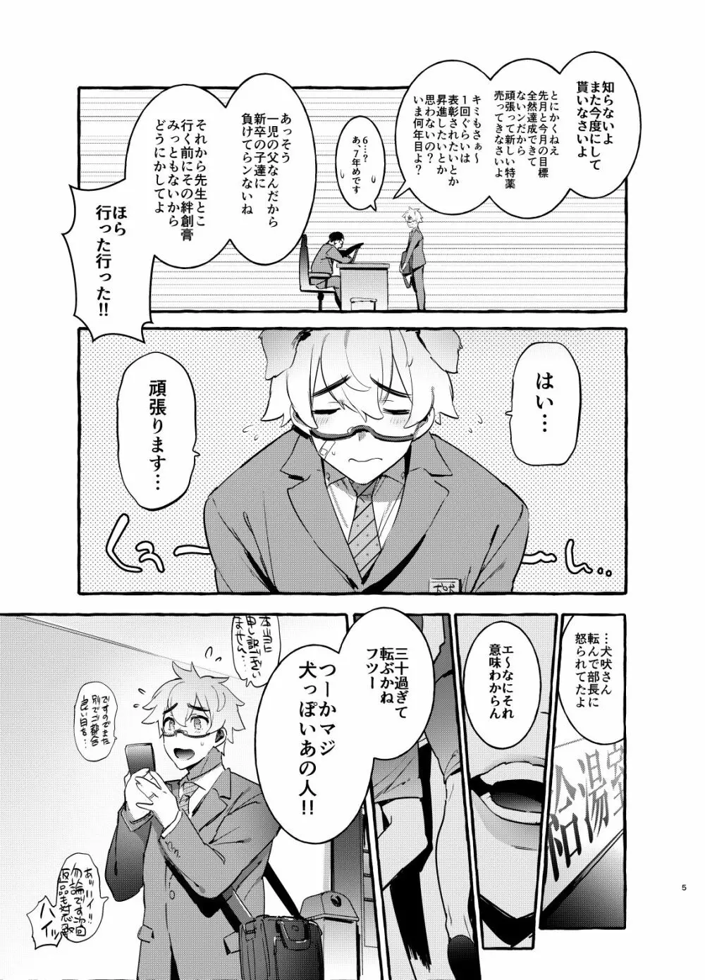 わんわんお父さん - page6