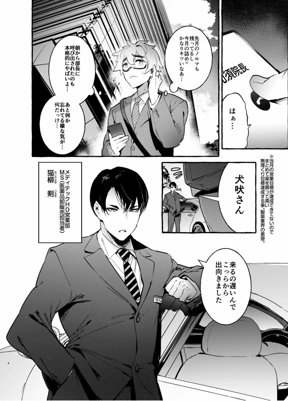 わんわんお父さん - page7