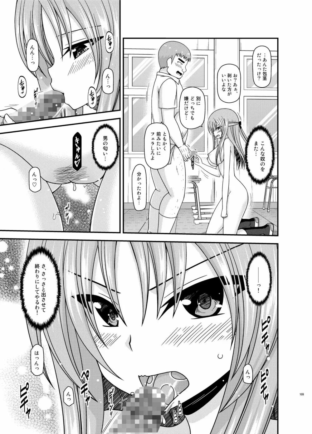 露出少女遊戯姦プラス - page108
