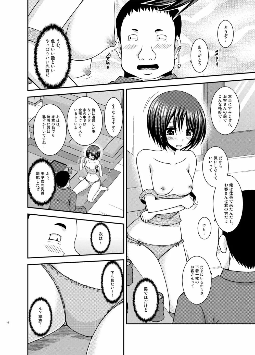 露出少女遊戯姦プラス - page11