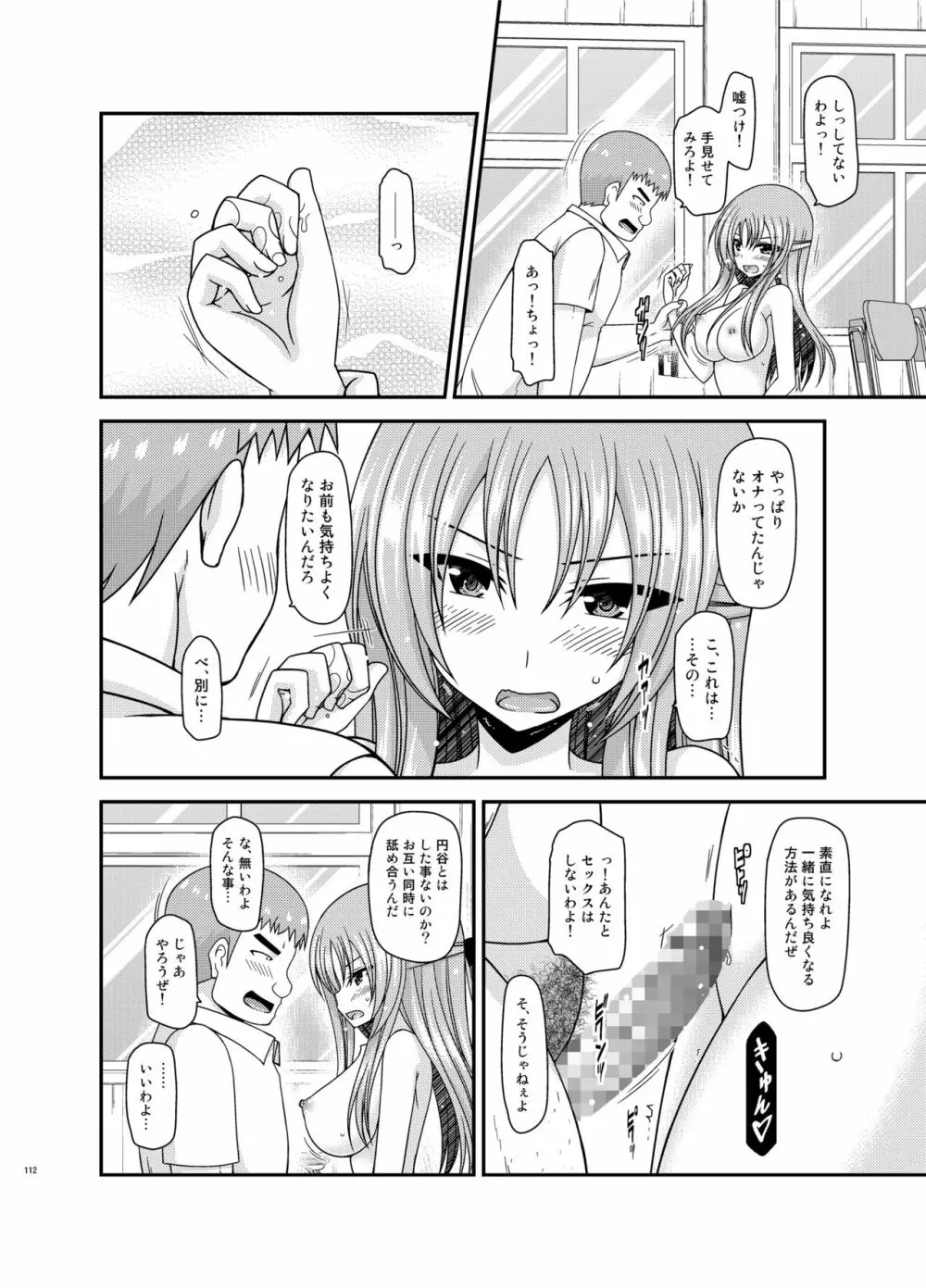 露出少女遊戯姦プラス - page111