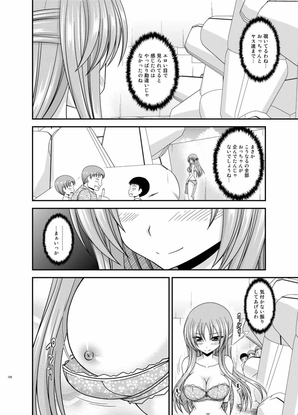 露出少女遊戯姦プラス - page127