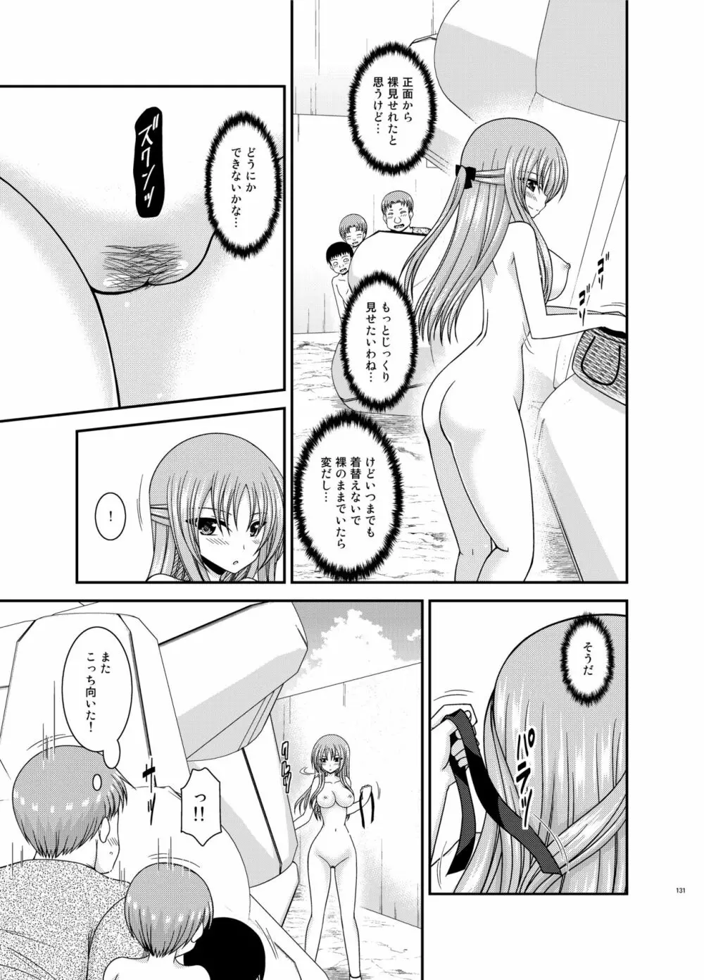 露出少女遊戯姦プラス - page130
