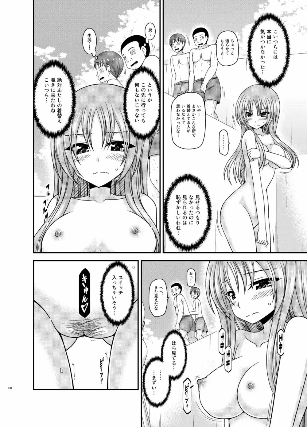 露出少女遊戯姦プラス - page133