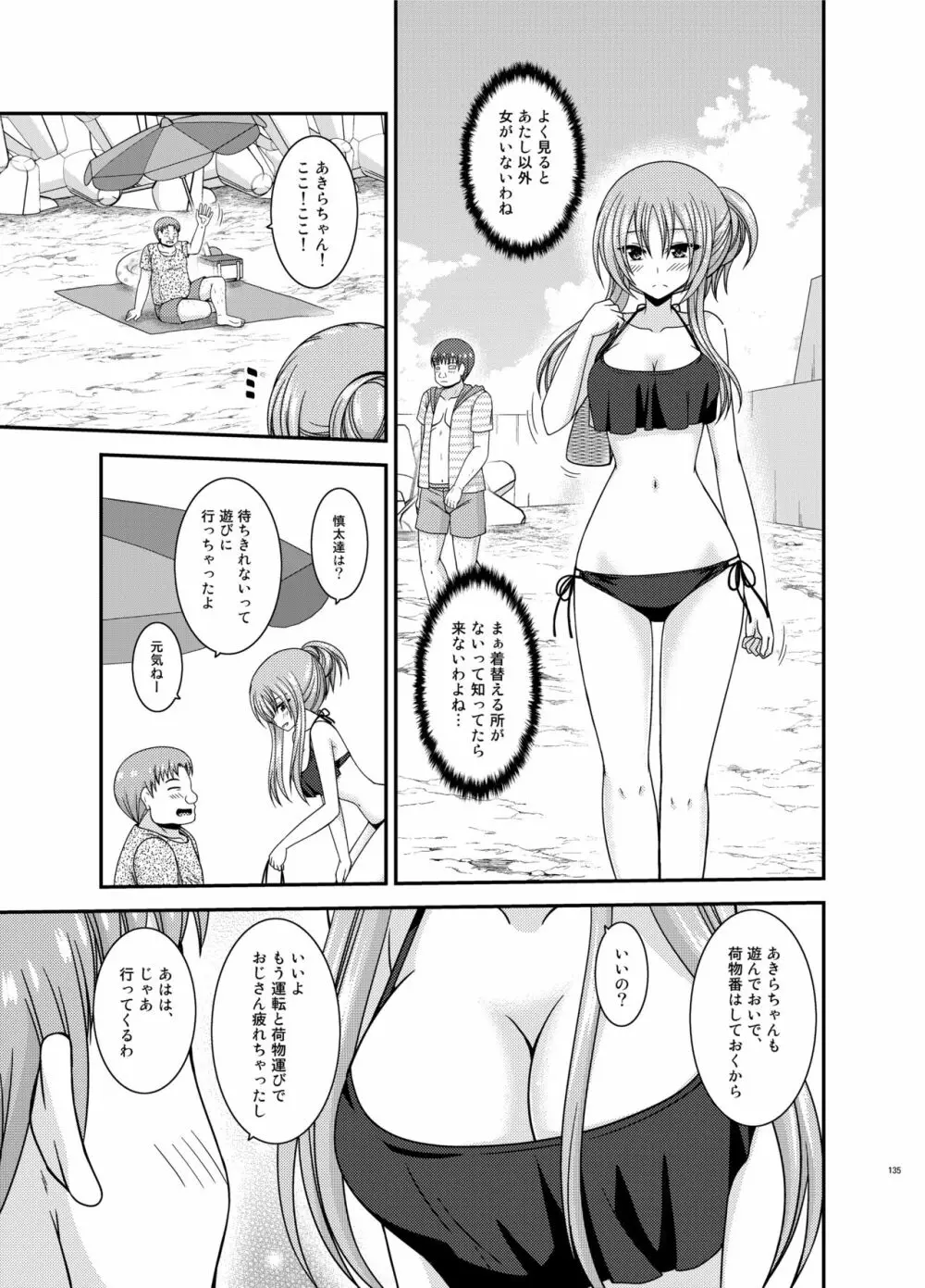 露出少女遊戯姦プラス - page134