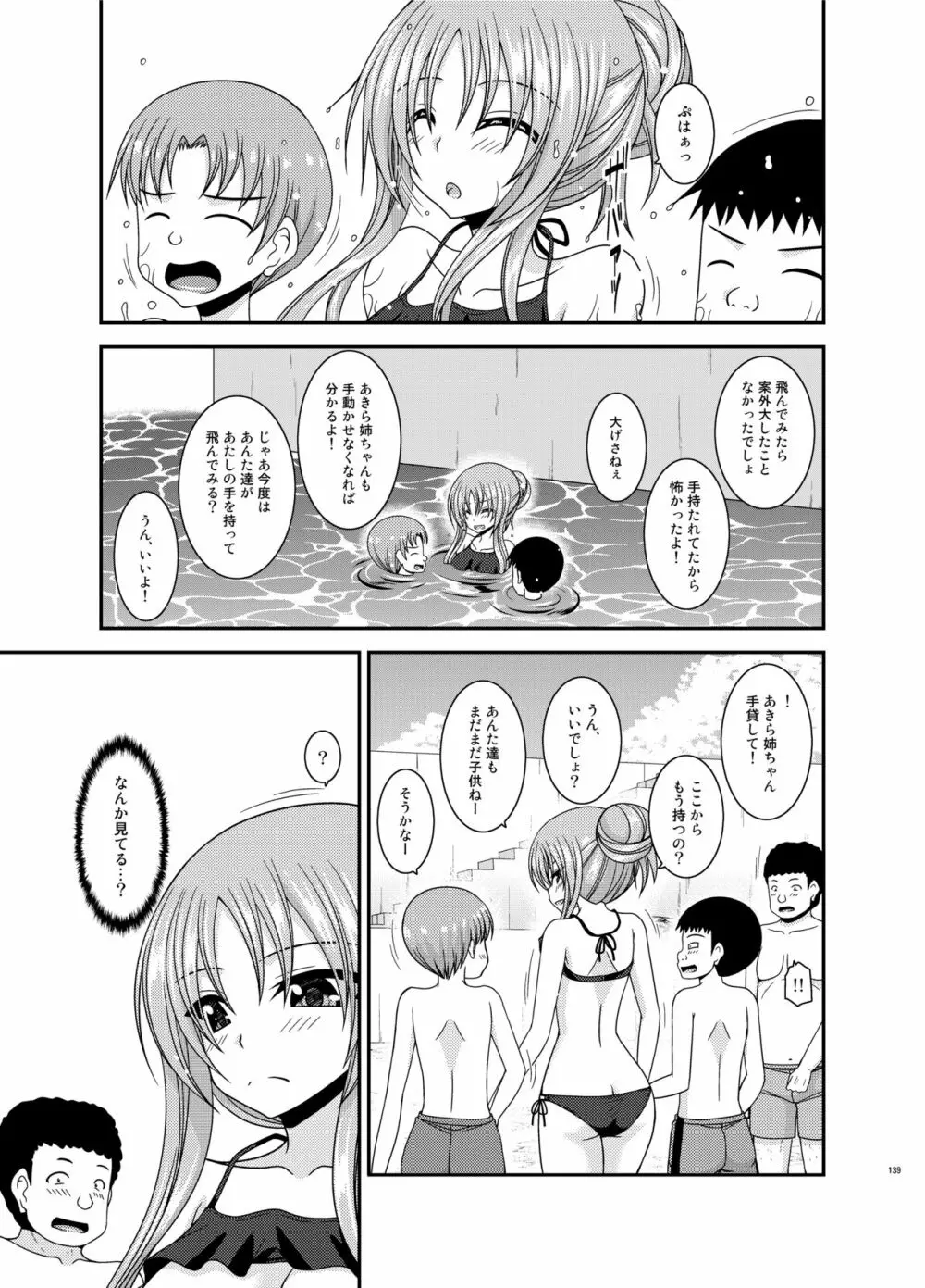 露出少女遊戯姦プラス - page138