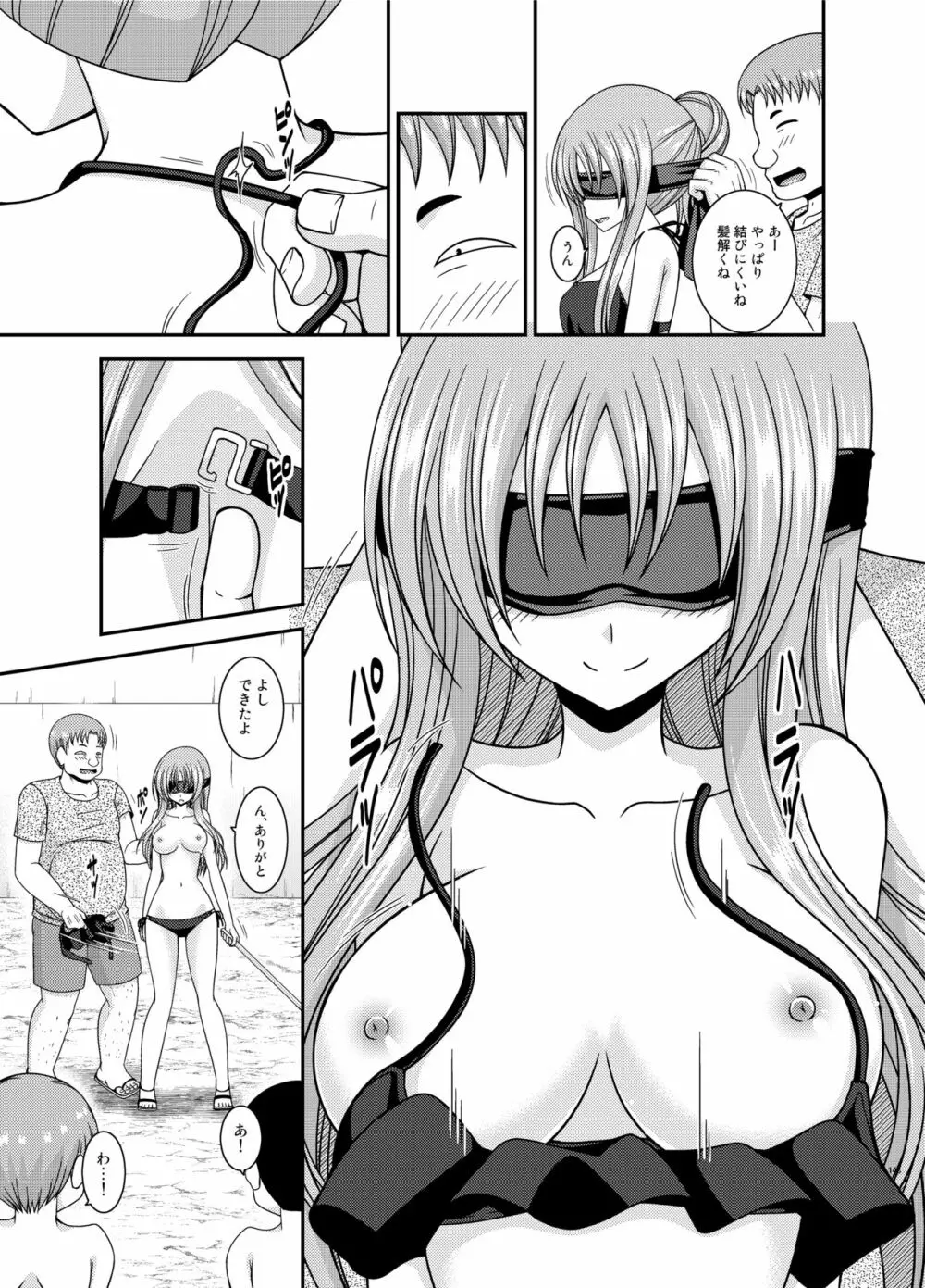 露出少女遊戯姦プラス - page142