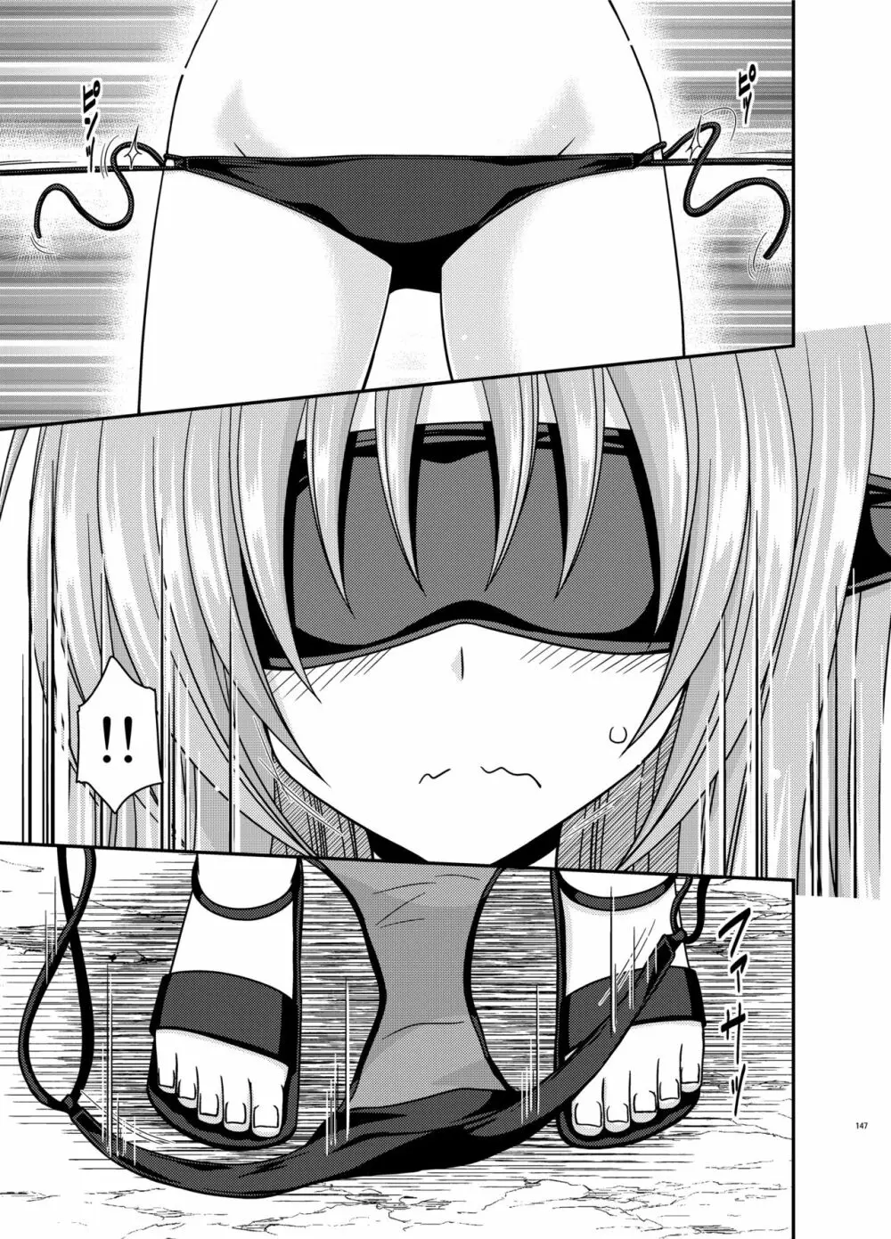 露出少女遊戯姦プラス - page146