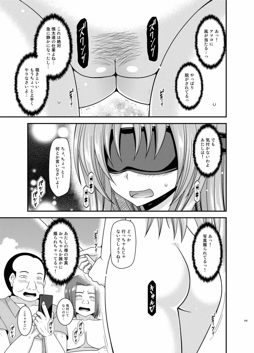 露出少女遊戯姦プラス - page148
