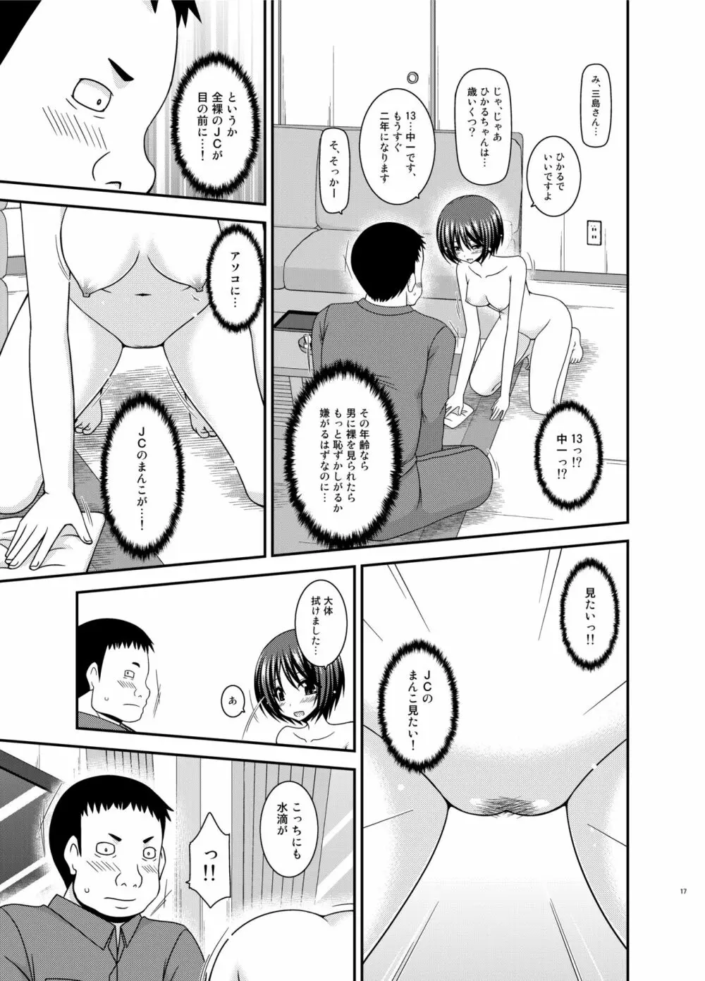 露出少女遊戯姦プラス - page16