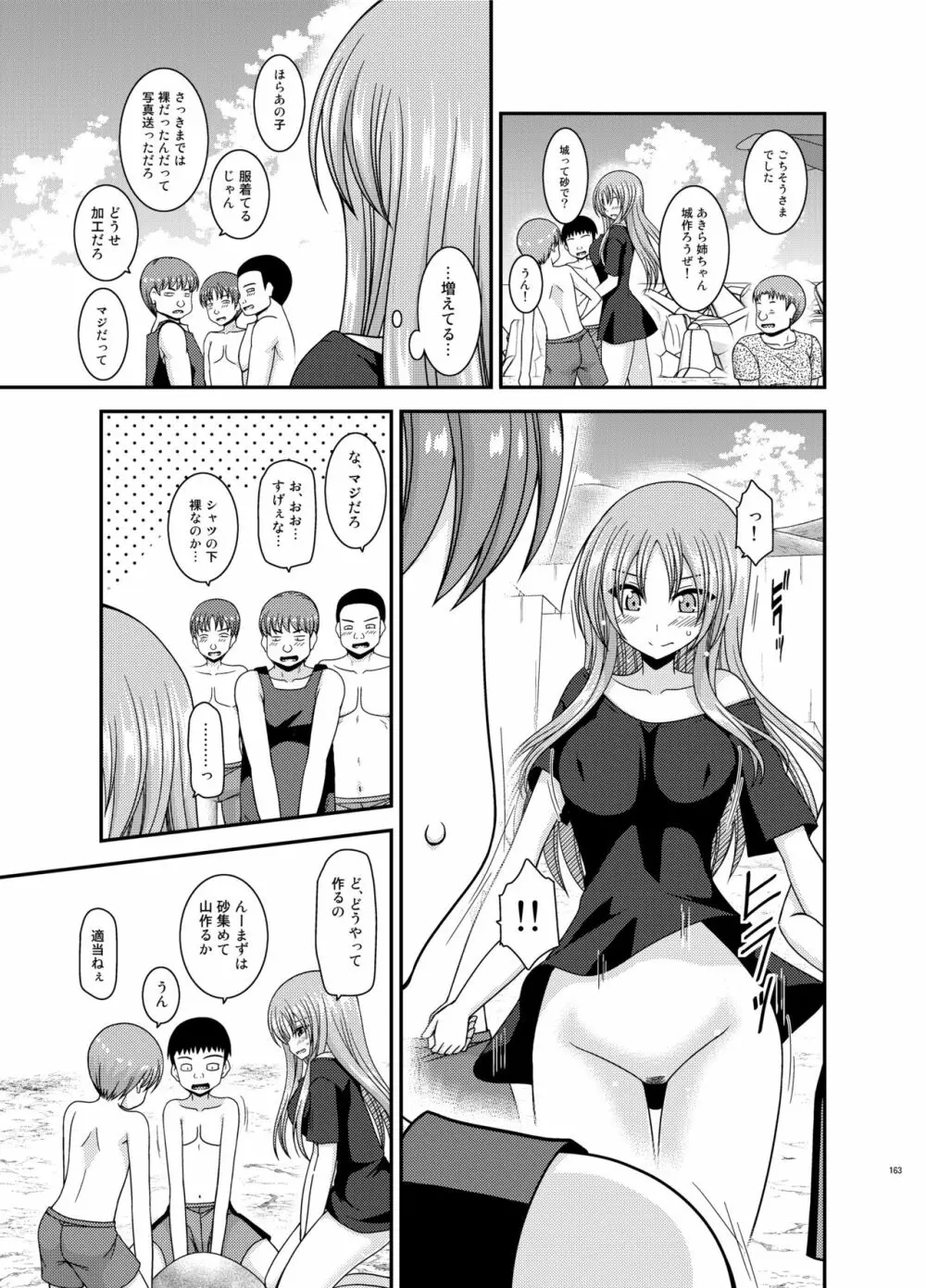 露出少女遊戯姦プラス - page162