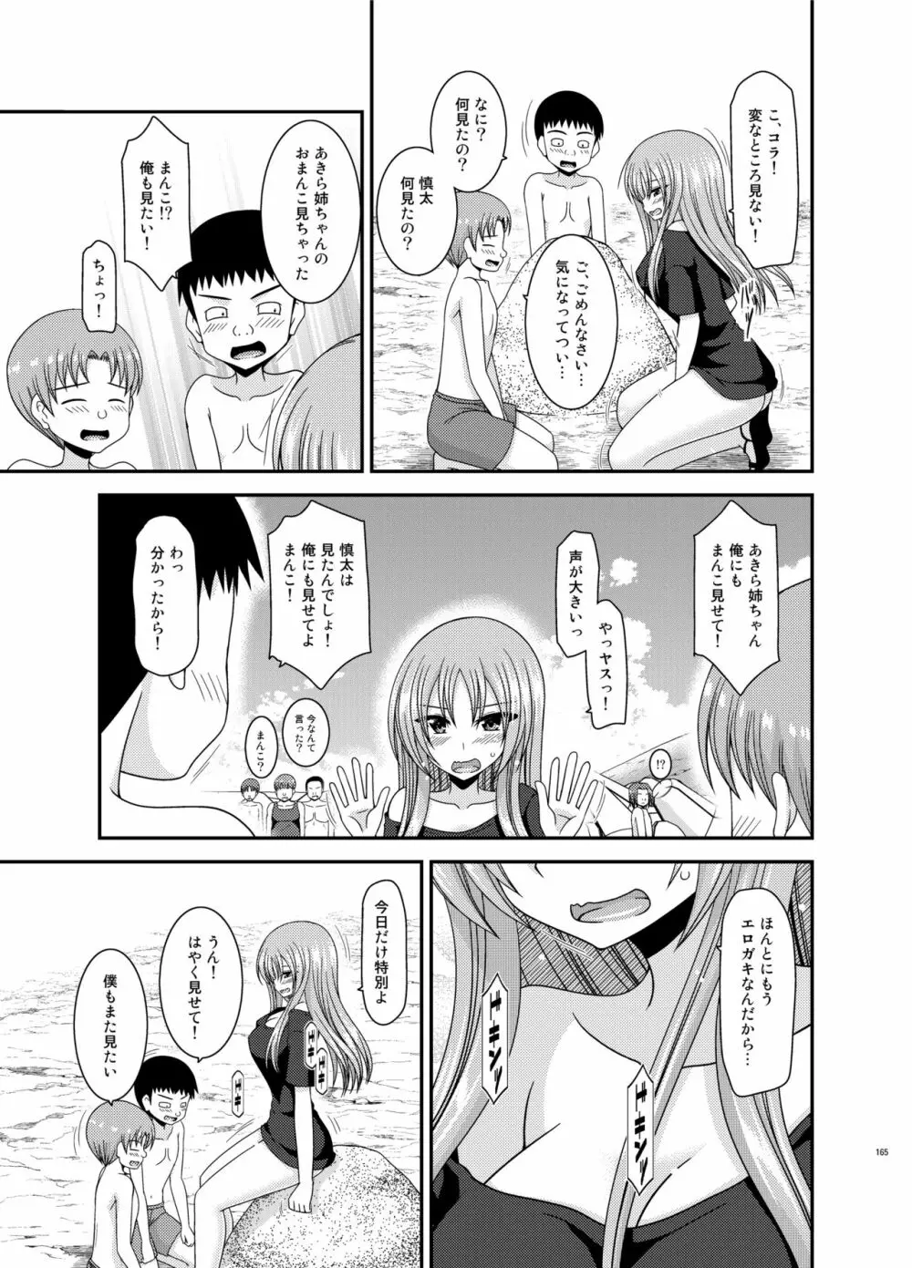 露出少女遊戯姦プラス - page164