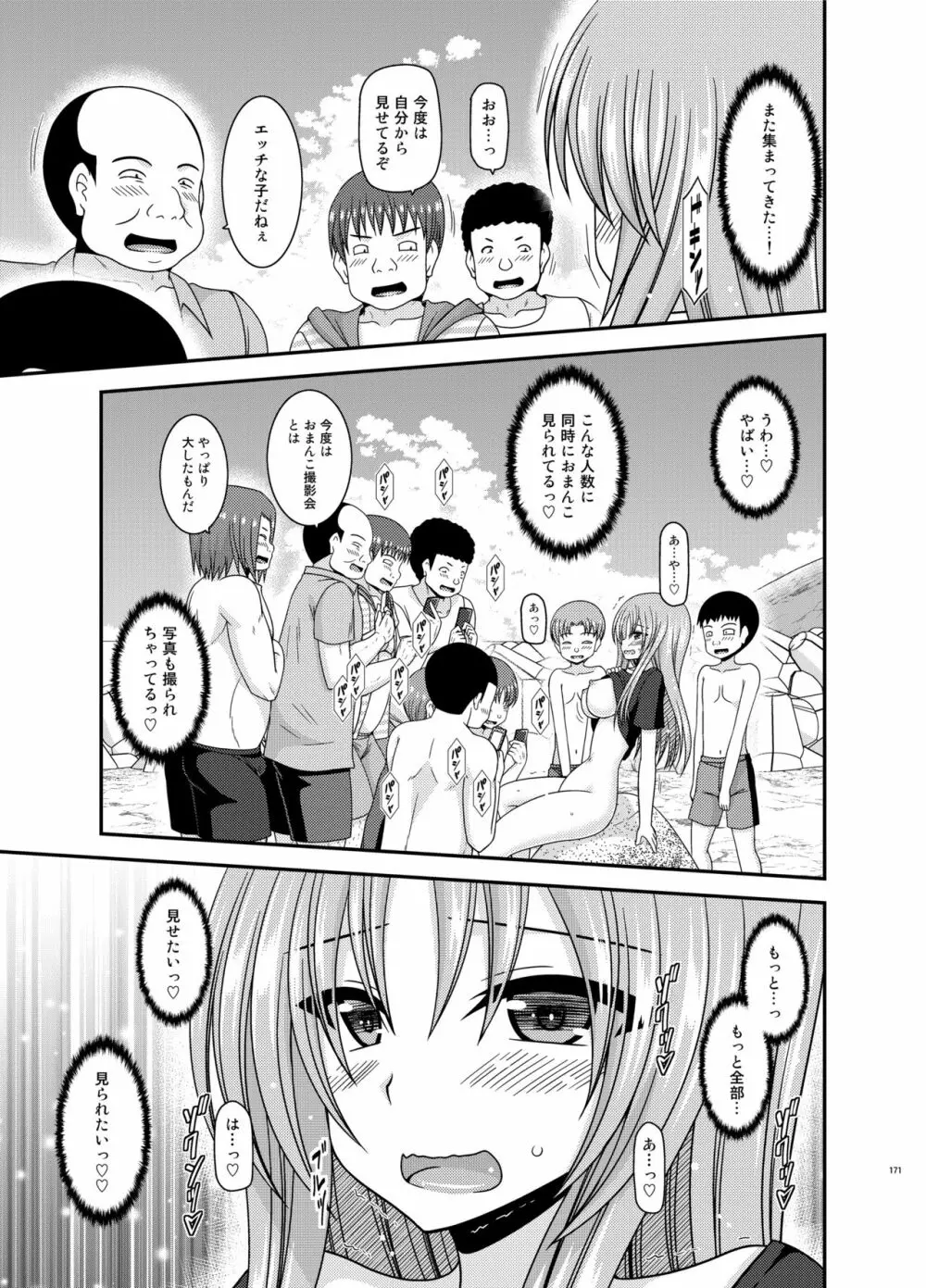 露出少女遊戯姦プラス - page170