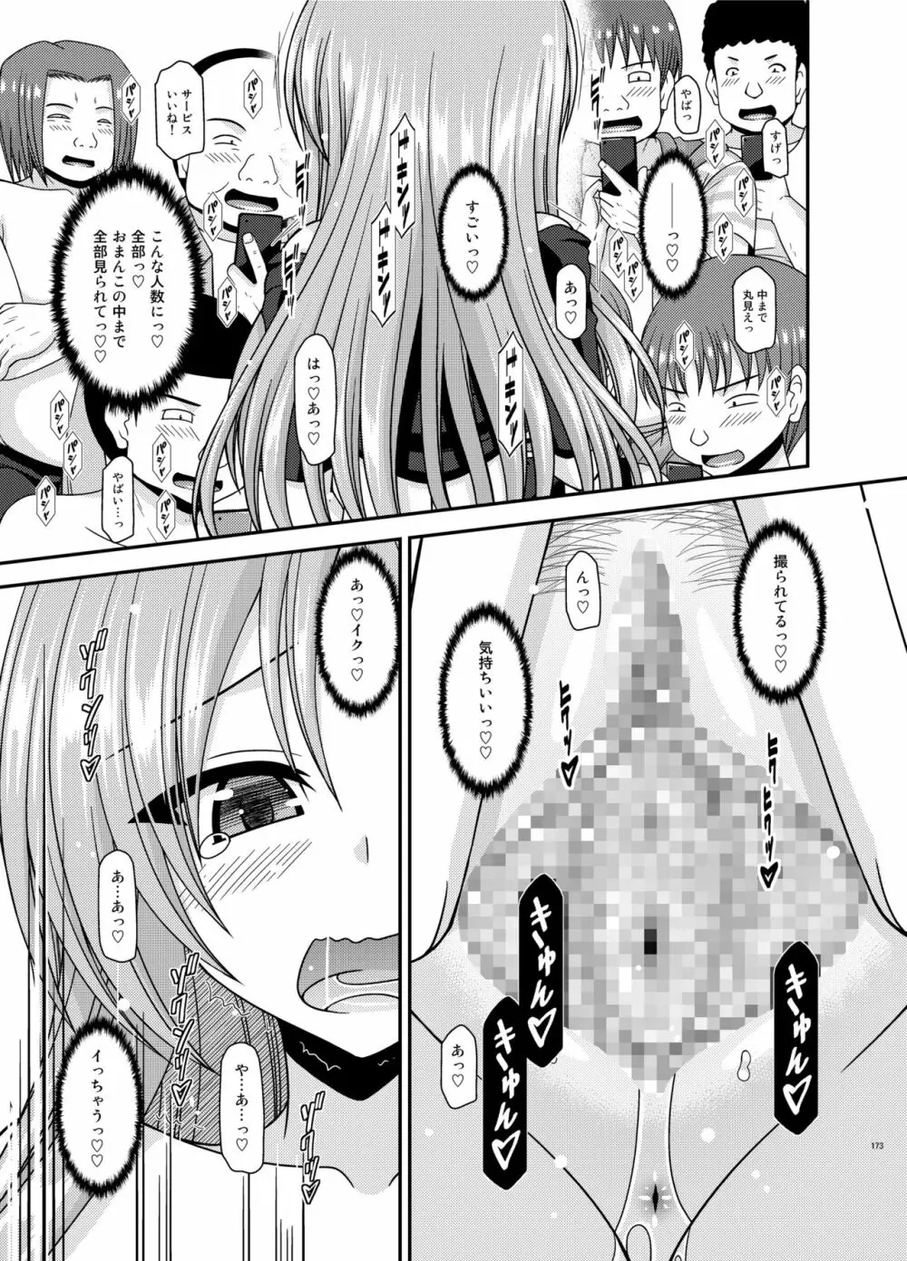 露出少女遊戯姦プラス - page172