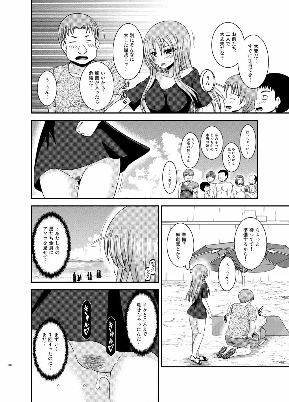 露出少女遊戯姦プラス - page177