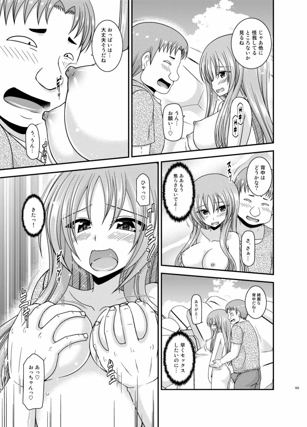 露出少女遊戯姦プラス - page182