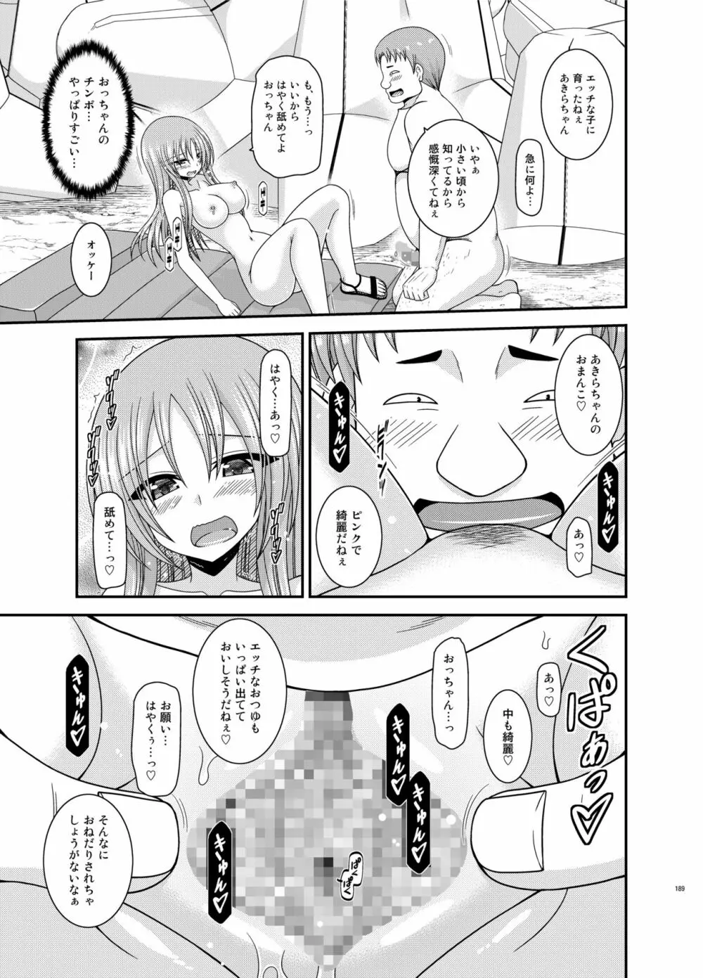 露出少女遊戯姦プラス - page188
