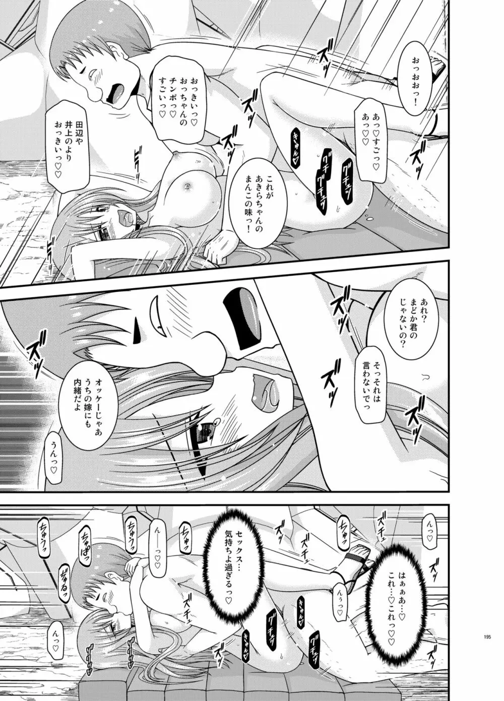 露出少女遊戯姦プラス - page194