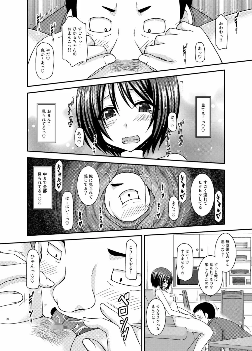 露出少女遊戯姦プラス - page21