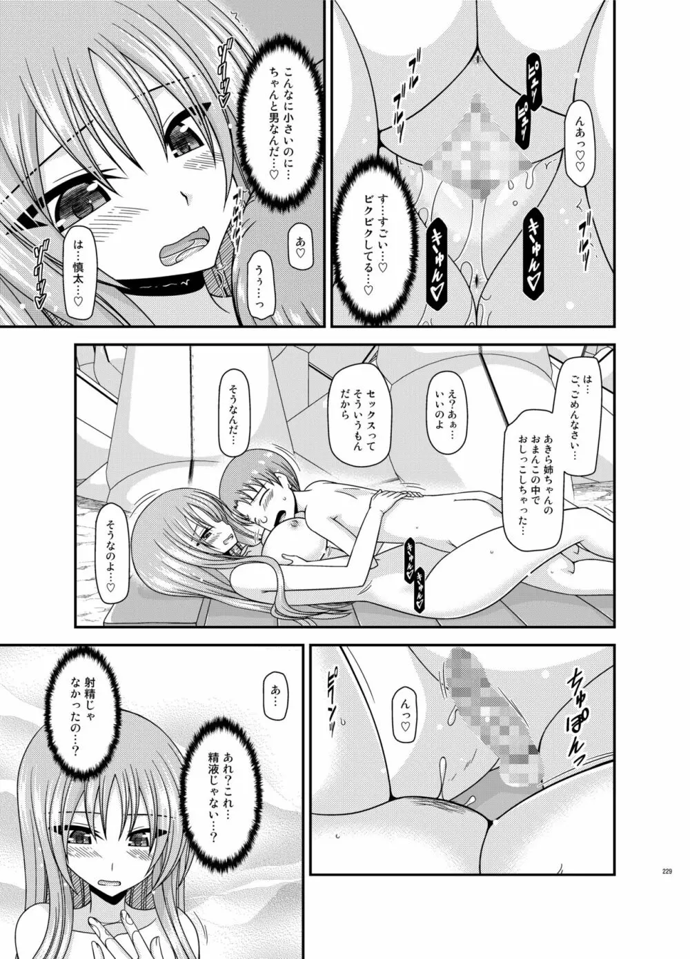 露出少女遊戯姦プラス - page228